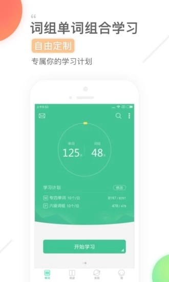 好好背单词app下载官方版_好好背单词官方最新版V0.2.1 运行截图2