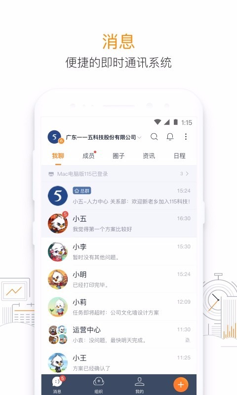 115组织app最新版下载_115组织安卓版下载v6.2.1 安卓版 运行截图3