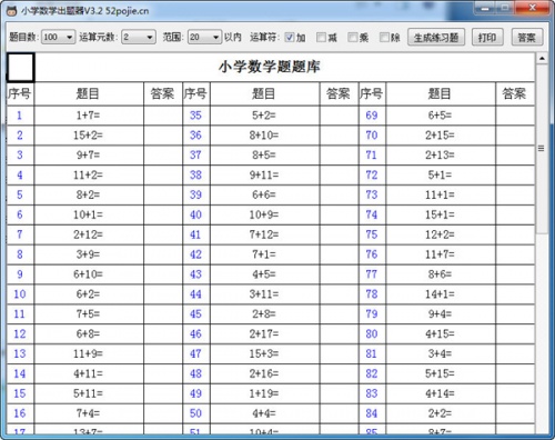 小学计算题自动出题器下载_小学计算题自动出题器免费绿色最新版v3.2 运行截图1