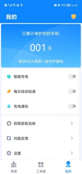 一起极速清理app下载_一起极速清理最新版下载v1.0.0 安卓版 运行截图2