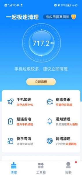 一起极速清理app下载_一起极速清理最新版下载v1.0.0 安卓版 运行截图3