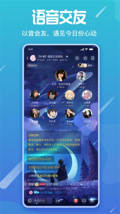 星语语音app最新版下载_星语语音免费版2022下载v1.0 安卓版 运行截图3