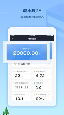 来了出行司机端app手机版下载_来了出行司机端最新版下载v3.70.5.0015 安卓版 运行截图1