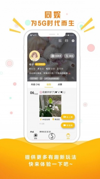 同娱app下载安装_同娱平台最新版下载v1.0 安卓版 运行截图3