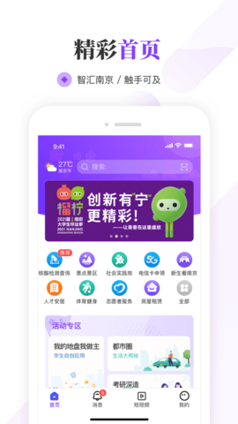 南京大学生版app手机版下载_南京大学生版最新版免费下载v1.5 安卓版 运行截图2
