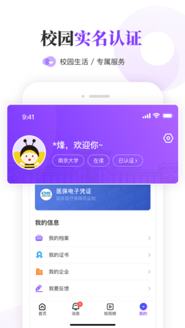 南京大学生版app手机版下载_南京大学生版最新版免费下载v1.5 安卓版 运行截图1