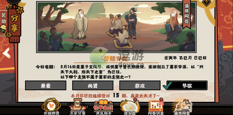 无悔华夏渔樵问答5.16答案分享