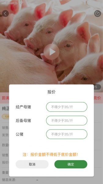 佳和农牧生猪报价系统软件下载_佳和农牧生猪报价系统免费版下载v1.0.3 安卓版 运行截图3