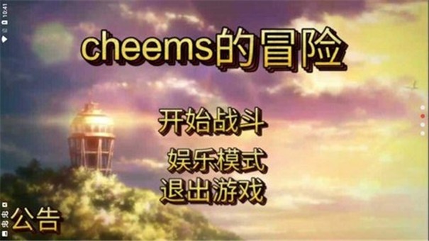 cheems的冒险中文版下载_cheems的冒险最新版免费下载v1.2 安卓版 运行截图2