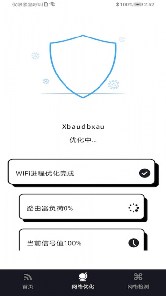 WiFi富贵宝app最新版下载_WiFi富贵宝安卓版下载v1.0 安卓版 运行截图1