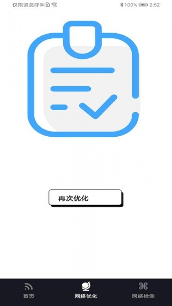 WiFi富贵宝app最新版下载_WiFi富贵宝安卓版下载v1.0 安卓版 运行截图2