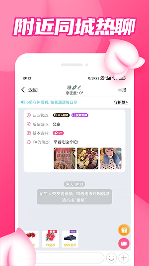 粉聊app下载安装_粉聊交友2022最新版下载v1 安卓版 运行截图2