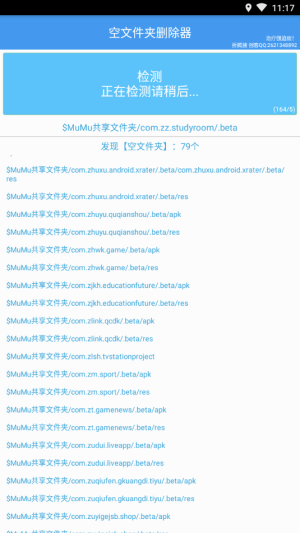 空文件夹删除器app下载_空文件夹删除器免费版下载v1.0 安卓版 运行截图1