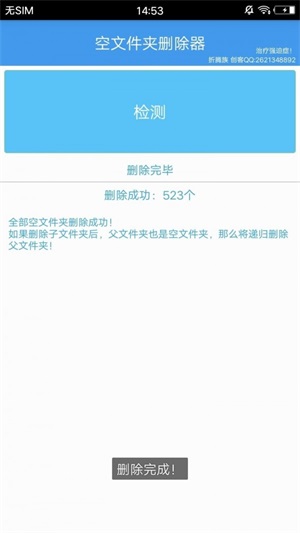 空文件夹删除器app下载_空文件夹删除器免费版下载v1.0 安卓版 运行截图3