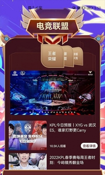 小鹿电竞app安卓下载_小鹿电竞app最新版下载v3.10.2 安卓版 运行截图1