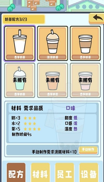 小小奶茶店游戏最新版下载安卓版_小小奶茶店游戏下载免费版V0.2 运行截图3