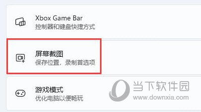 Windows11录屏快捷键没反应怎么办