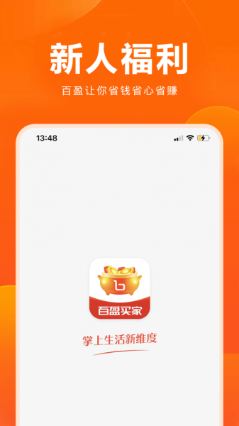 百盈买家app下载_百盈买家手机最新版下载v1.0 安卓版 运行截图2