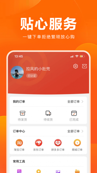 百盈买家app下载_百盈买家手机最新版下载v1.0 安卓版 运行截图1