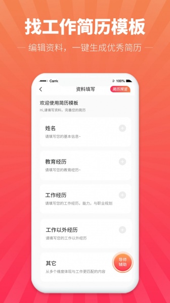 讯编简历模板免费版下载_讯编简历模板app最新版下载v1.0.0 安卓版 运行截图2