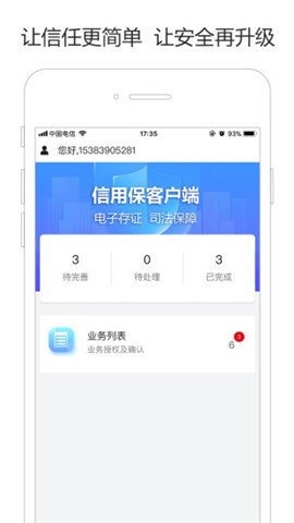 文始信用保安卓最新版下载_文始信用保app下载v1.0 安卓版 运行截图1