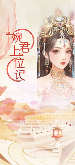 婉君上位记手游下载_婉君上位记最新版下载v1.0 安卓版 运行截图3