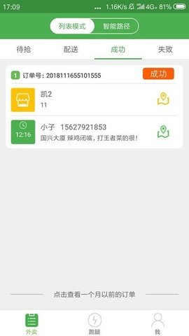 乐外卖配送员最新app下载_乐外卖配送员手机版下载v1.4.9 安卓版 运行截图1