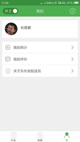 乐外卖配送员最新app下载_乐外卖配送员手机版下载v1.4.9 安卓版 运行截图2