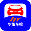 华阳车检app最新版下载_华阳车检手机版免费下载v1.0 安卓版