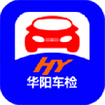 华阳车检app最新版下载_华阳车检手机版免费下载v1.0 安卓版