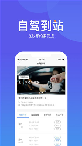 华阳车检app最新版下载_华阳车检手机版免费下载v1.0 安卓版 运行截图2