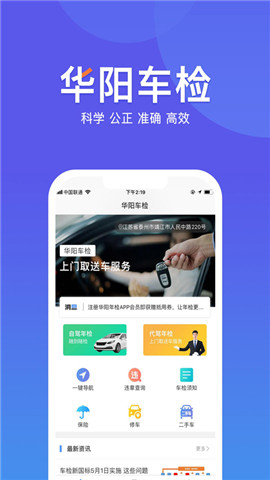 华阳车检app最新版下载_华阳车检手机版免费下载v1.0 安卓版 运行截图1