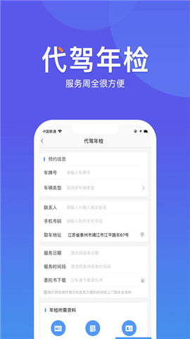 华阳车检app最新版下载_华阳车检手机版免费下载v1.0 安卓版 运行截图3
