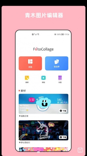 青木图片编辑器app下载_青木图片编辑器手机版下载v5.12.2 安卓版 运行截图2