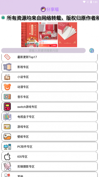 分享喵app免费版下载_分享喵最新版下载v1.0.0.4 安卓版 运行截图1