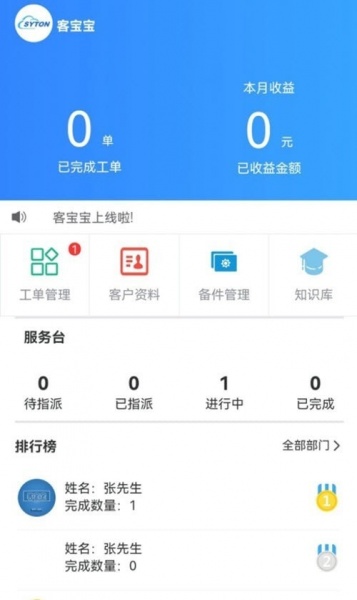 客后宝app最新版下载_客后宝手机版免费下载v1.1.0 安卓版 运行截图2