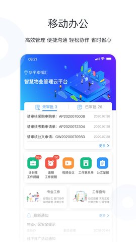 物业社安卓最新版下载_物业社手机版下载v1.9.7 安卓版 运行截图3