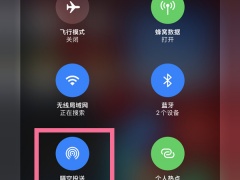 为什么隔空投送找不到对方_打开隔空投送找不到对方[多图]