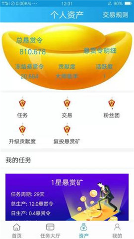 悬赏屋任务平台下载_悬赏屋app邀请码下载v1.0.0 安卓版 运行截图3