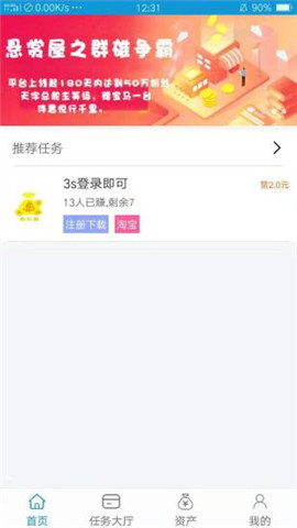 悬赏屋任务平台下载_悬赏屋app邀请码下载v1.0.0 安卓版 运行截图2