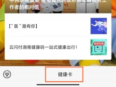 如何在自己手机上查别人的健康码_怎么用自己手机查别人健康码[多图]