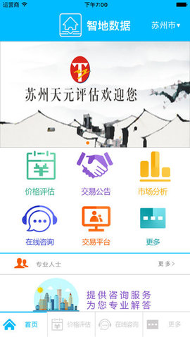 智地数据平台app下载_智地数据最新版下载v3.6.0.3 安卓版 运行截图3