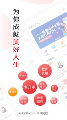 库课网校2022版下载_库课网校免费版下载v6.5.6 安卓版 运行截图2