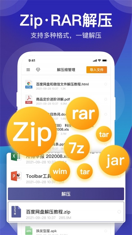 独孤zip解压缩app下载_独孤zip解压缩安卓版下载v1.0 安卓版 运行截图3