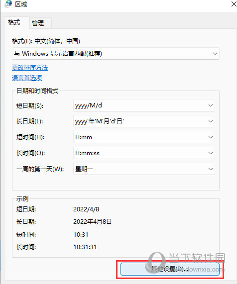 Windows11怎么修改日期格式 