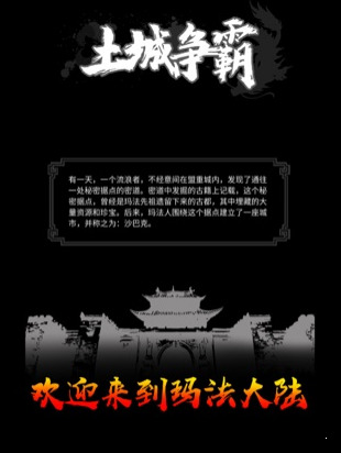 土城传奇文字版下载_土城传奇文字版下载_土城传奇文字版手游 运行截图3