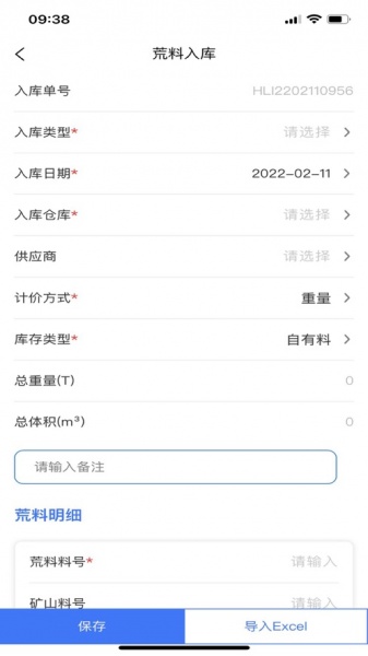 天下石仓app下载_天下石仓最新版下载v1.0 安卓版 运行截图3