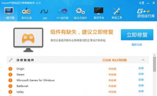 GamePP游戏运行库修复助手下载_GamePP游戏运行库修复助手免费绿色最新版v2.0.0.1228 运行截图1