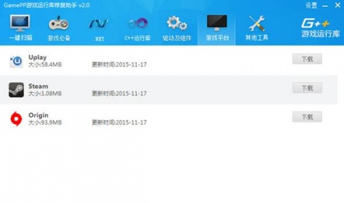 GamePP游戏运行库修复助手下载_GamePP游戏运行库修复助手免费绿色最新版v2.0.0.1228 运行截图4