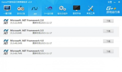 GamePP游戏运行库修复助手下载_GamePP游戏运行库修复助手免费绿色最新版v2.0.0.1228 运行截图3